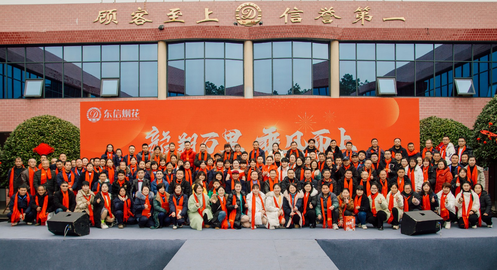 Dragons soar thousands of miles, riding the wind up | Dongxin Fireworks Group Holds the 2023 Annual Summary and Commendation Conference and Spring Festival Gala